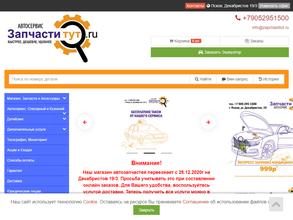 Запчасти тут