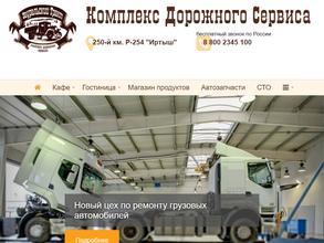 Зауральский тракт