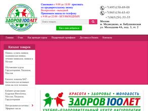 Здоров 100 лет