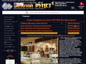 Золотой рунет