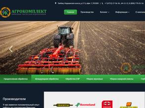 Агрокомплект