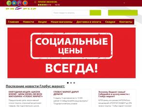 Глобус маркет