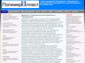 Полимерпласт