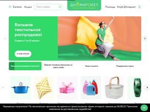 Домаркет
