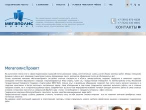 МегаполисПроект