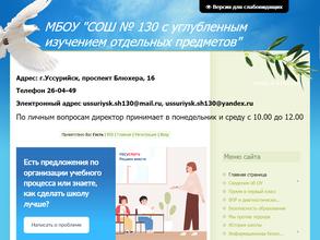 Средняя общеобразовательная школа №130 с углубленным изучением отдельных предметов