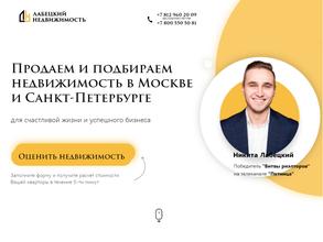 Лабецкий недвижимость