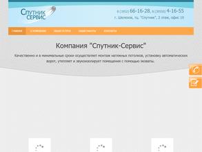 Спутник-сервис