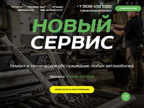 Новый сервис