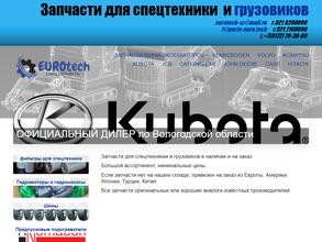 Евротек-спецзапчасть