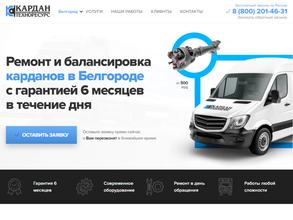 Кардан ТехноРесурс