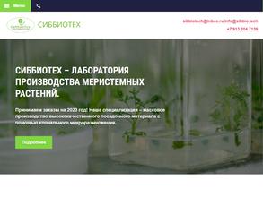 СИББИОТЕХ