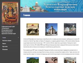 Успенский Второафонский Бештаугорский мужской монастырь