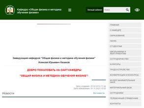 Педагогический институт им. В.Г. Белинского