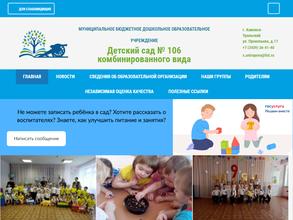 Детский сад №106 комбинированного вида
