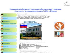 Детский сад комбинированного вида №108