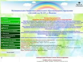 Детский сад №147