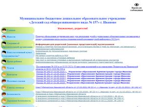 Детский сад №157 общеразвивающего вида