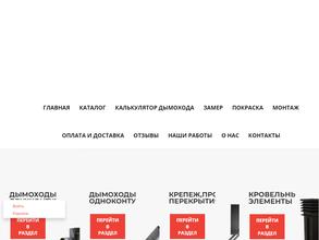 Дымоход Беру в Санкт-Петербург