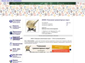 Гимназия гуманитарных наук