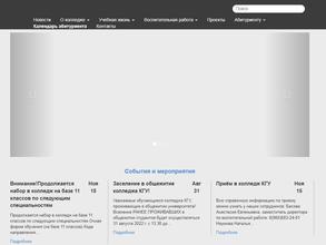 Колледж коммерции, технологии и сервиса Курского государственного университета