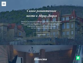 Крылья-Абрау