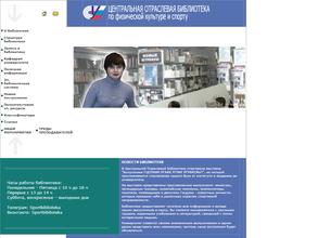 Центральная отраслевая библиотека по физической культуре и спорту