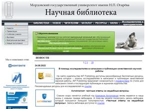 Научная библиотека им. М.М. Бахтина