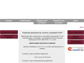 Научная медицинская библиотека