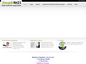 Лицей №21