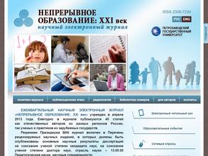 Непрерывное образование: XXI век