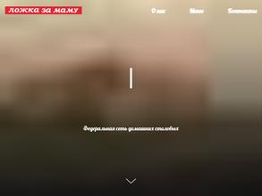 Ложка за маму