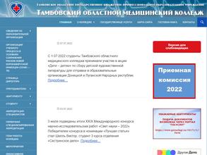 Тамбовский областной медицинский колледж