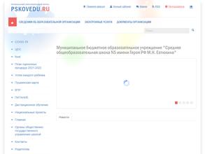 Средняя общеобразовательная школа №5 им. Героя РФ М.Н. Евтюхина