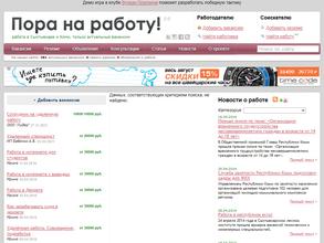 Пора на работу