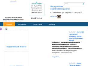 Научно-диагностический и лечебный ветеринарный центр