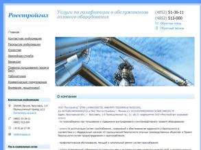 Росстройгаз
