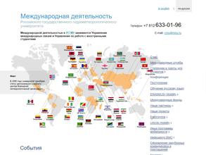 Российский государственный гидрометеорологический университет
