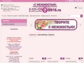 С нежностью