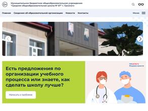 Средняя общеобразовательная школа №67