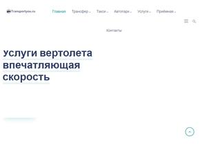 Transportyou.ru