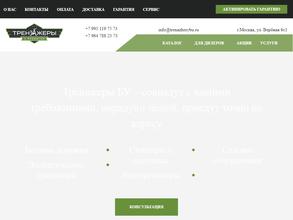 Тренажеры с пробегом