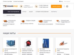 Возьмиваренду