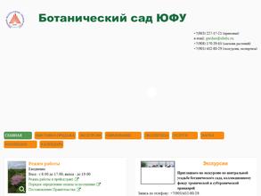 Ботанический сад