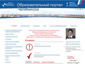 Комитет по делам образования г. Челябинска