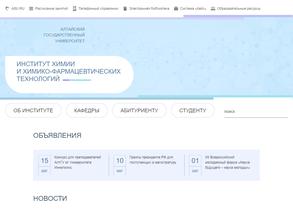Алтайский государственный университет