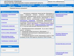 Центральное управление Министерства образования и науки Самарской области