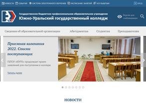 Южно-Уральский государственный колледж