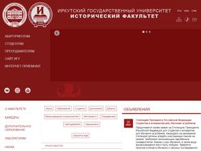 Иркутский государственный университет