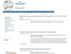 Лицей №1